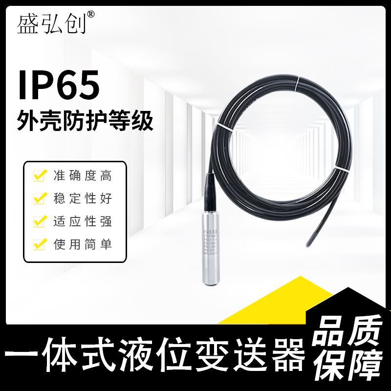 CS26投入式液位变送器一体化扩散硅传感器消防水池水位计液位变