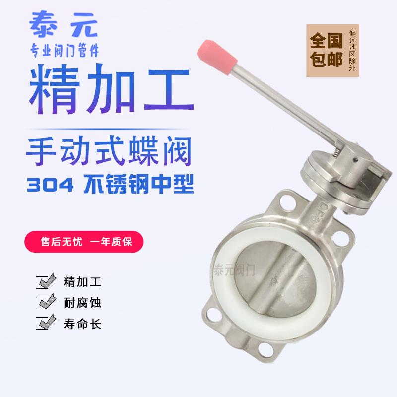 j8对夹式201不锈钢5010X手动PDN蝶阀硅胶D71四氟16304蝶阀P丁晴g3