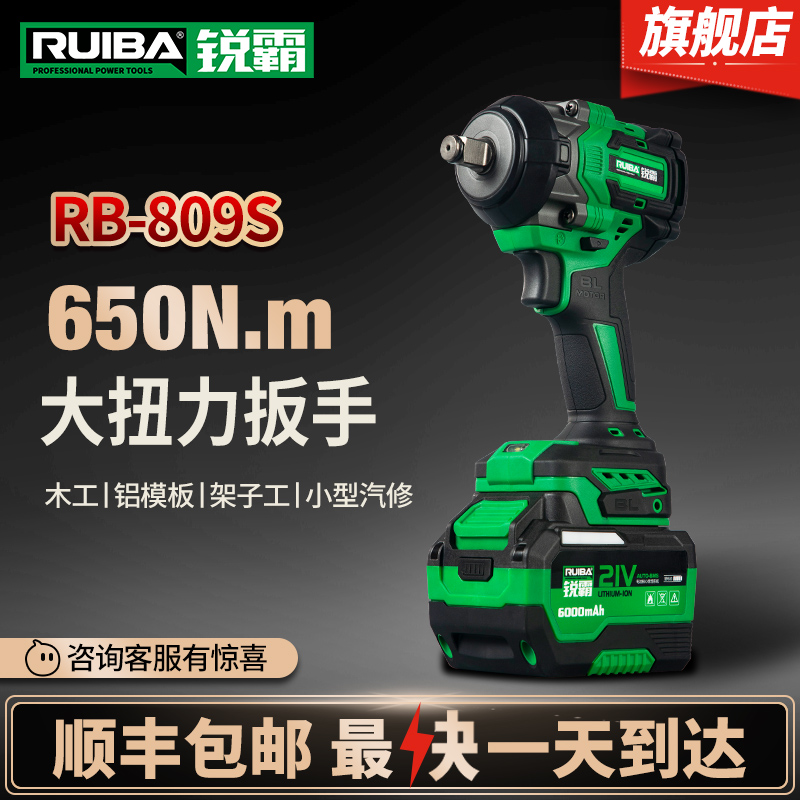 锐霸电动扳手650牛大扭力架子工木工家用汽车维修锂电扳手RB-809S