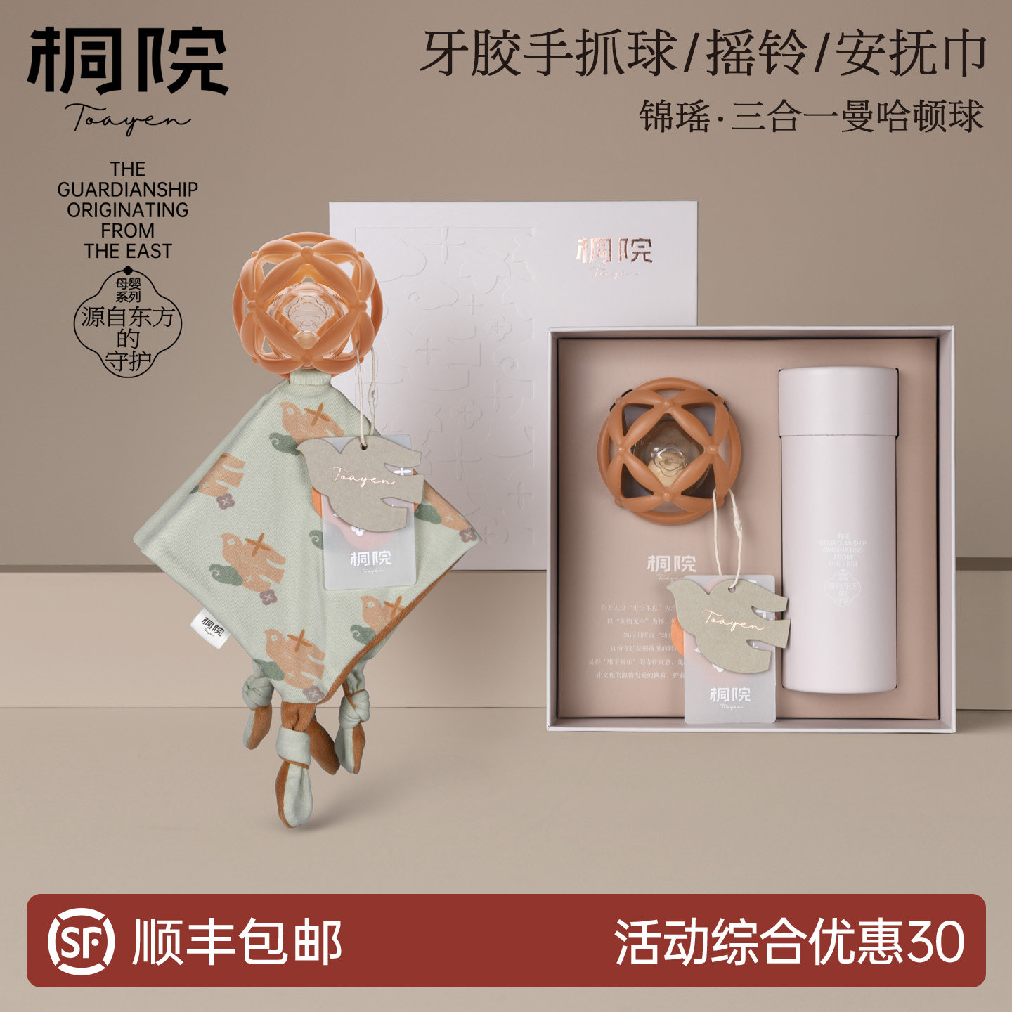 桐院锦瑶婴儿牙胶摇铃安抚巾礼盒满月送礼曼哈顿手抓球三合一新年