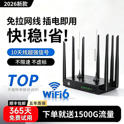 无线WiFi路由器随身WiFi2026新款免拉宽带网线网络移动流量全国通用三网通免插卡家用上网热点正品官方旗舰店