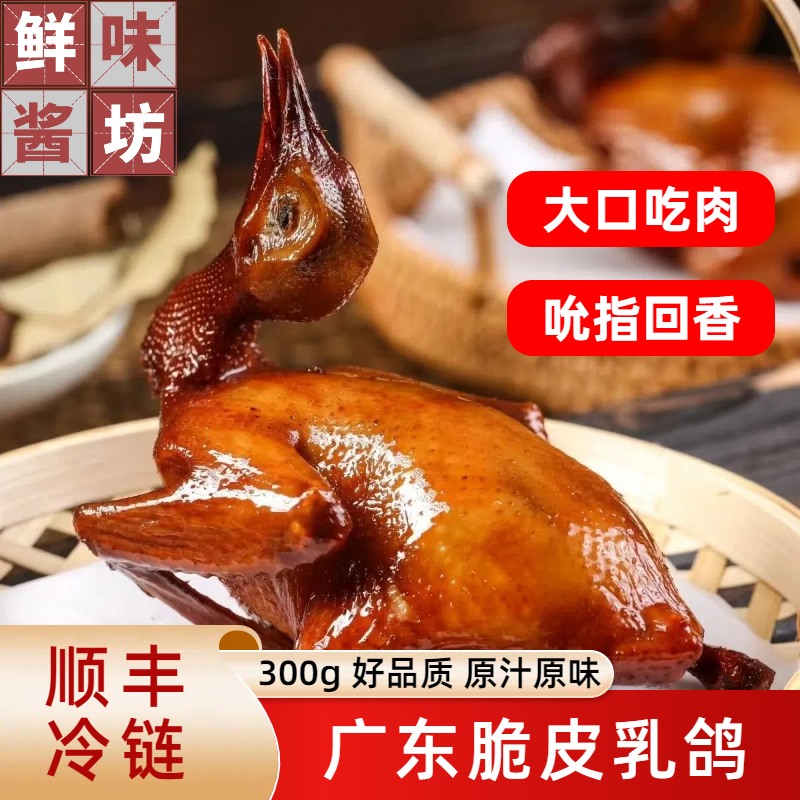 顺丰冷运广东爆汁乳鸽酒楼同款