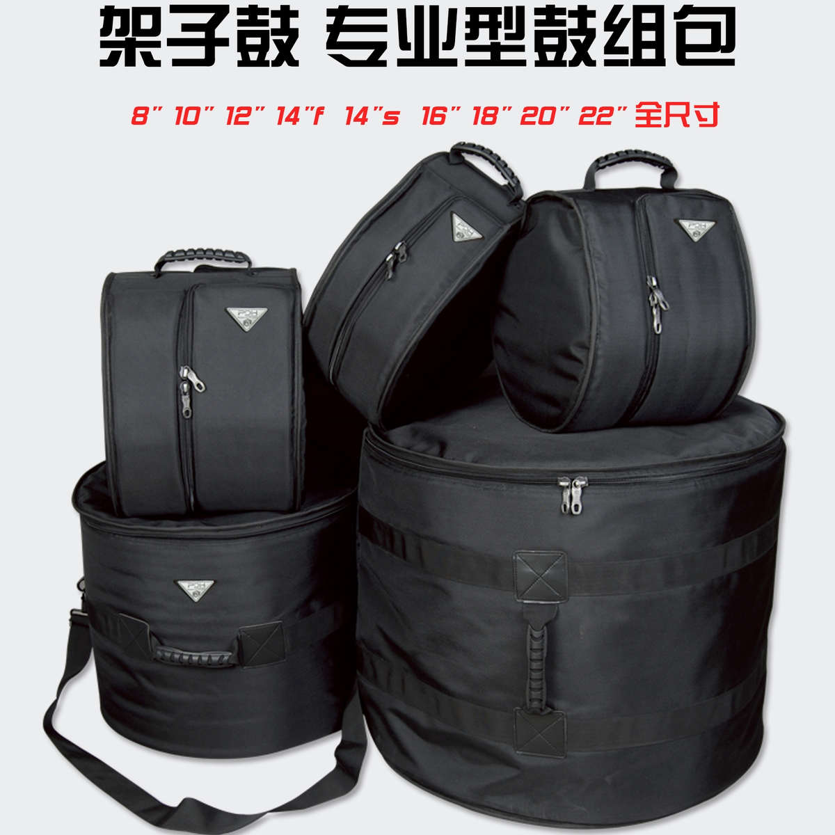 PDH 架子鼓包 嗵鼓包 地鼓包 通鼓包 小军鼓包 鼓包套装