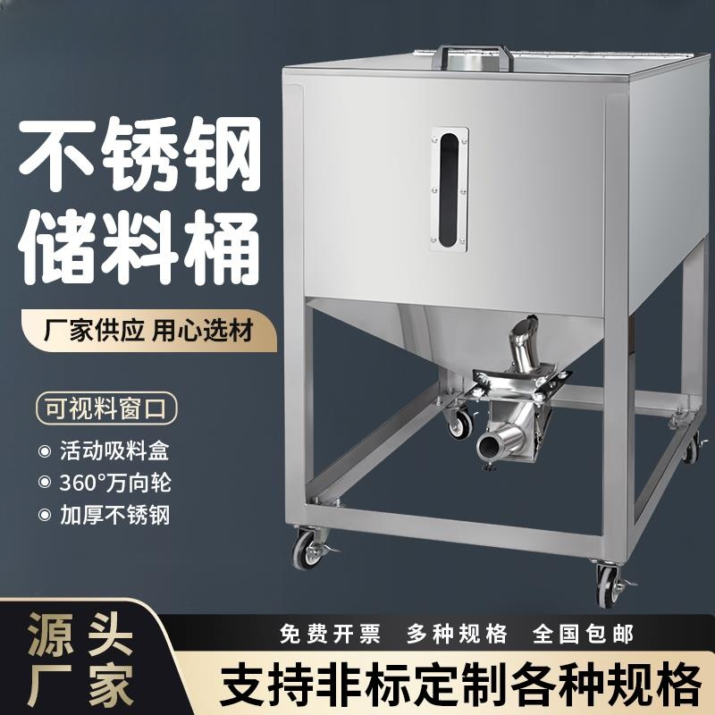 厂家直销123500KG储料桶不锈钢原料箱可移动周转方形吸料斗放料盒