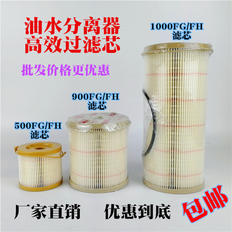 1000FG 2020PM油水分离滤芯500fg900FH复合纸滤芯2010 2040柴油滤
