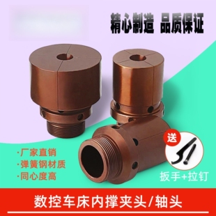内撑夹头后拉式 轴头 640/46机 弹簧钢筒夹座筒夹套精密 高精内涨