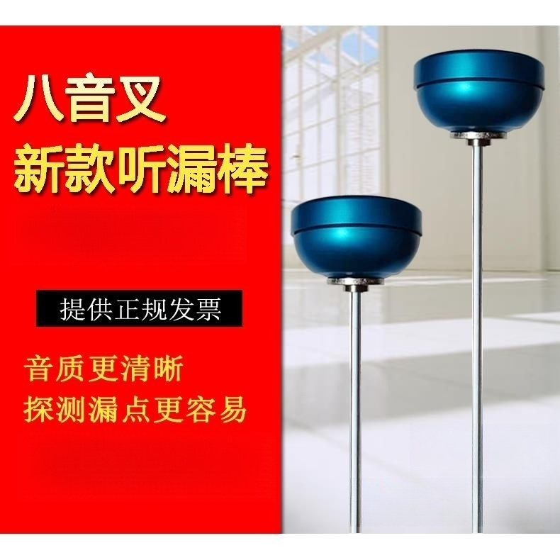 全金属听漏棒机械式听音杆管道测漏检测仪查漏棒消防管道漏水检测