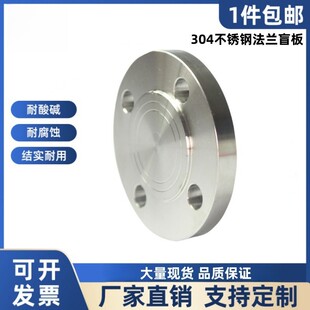 304不锈钢法兰盲板PN10不锈钢法兰盖板 DN25 50 65 80 100 150