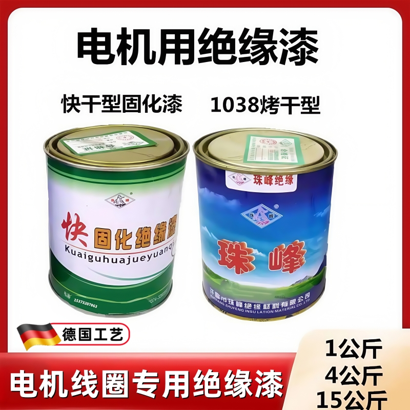 电机耐高温1042绝缘漆 快干固化漆烘干漆1032-1038电机维修绝缘漆