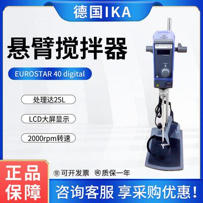 德国艾卡EUROSTAR 40 digital 欧洲之星悬臂数显顶置式搅拌器