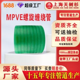 MPVE螺旋缠绕管排水排污管道建筑埋地聚乙烯聚氯乙烯共混市政工程