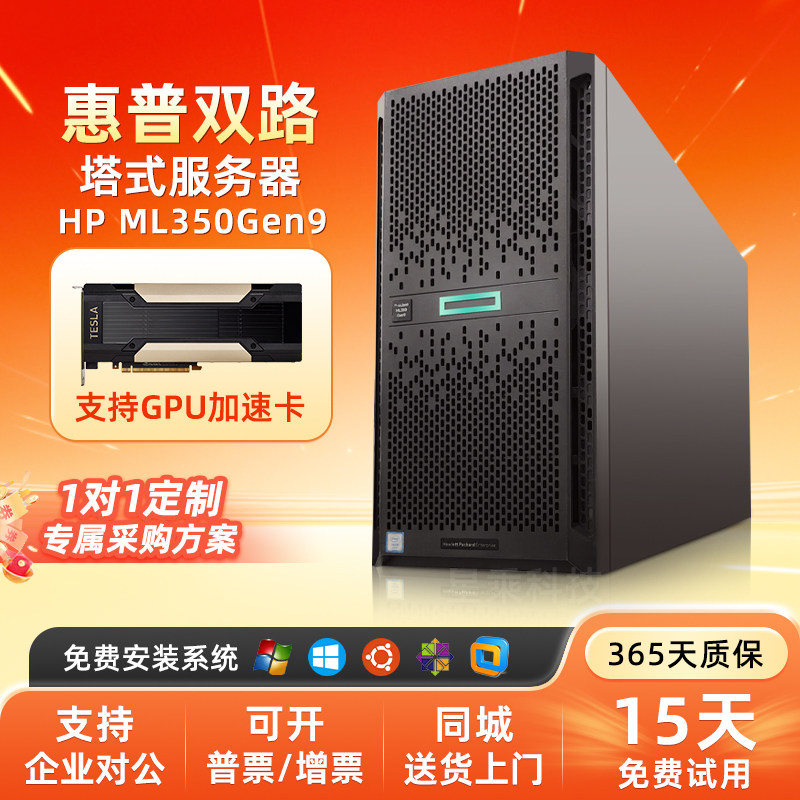HP惠普ML350G9塔式服务器双路4卡GPU深度学习仿真计算AI推理主机