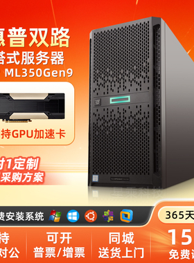 HP惠普ML350G9塔式服务器双路4卡GPU深度学习仿真计算AI推理主机