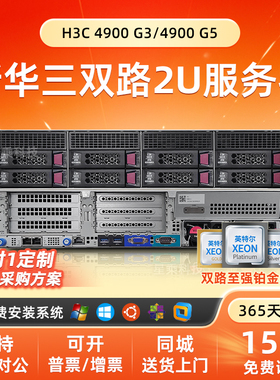 H3C新华三R4900G3 G5机架式服务器ERP虚拟化GPU计算Deepseek主机