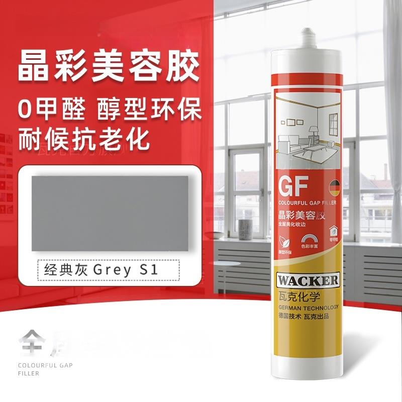 德国瓦克da玻璃胶厨房浴室防水防霉密封美容胶卫生间门缝窗干胶