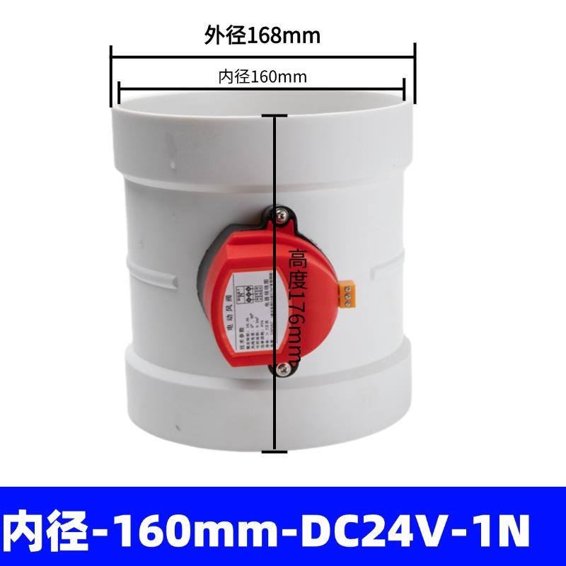 PVC电动风阀风量调节阀PP电动阀门通风管道蝶阀开关止回阀220v