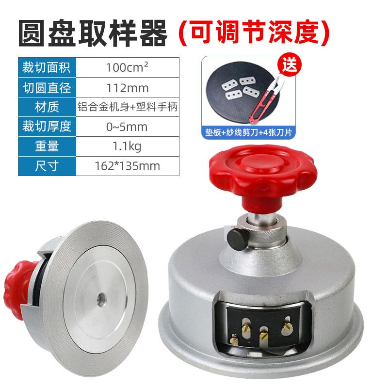 祈鑫圆盘取样器100c㎡圆刀克重仪割布取样刀纺织面料布料纸张刻盘