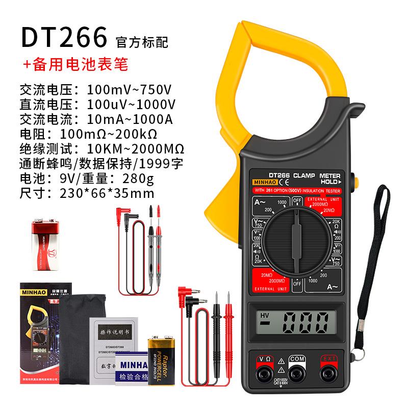 数字交流大型钳形表万用表 数显钳形电流表DT266 带蜂鸣万能表