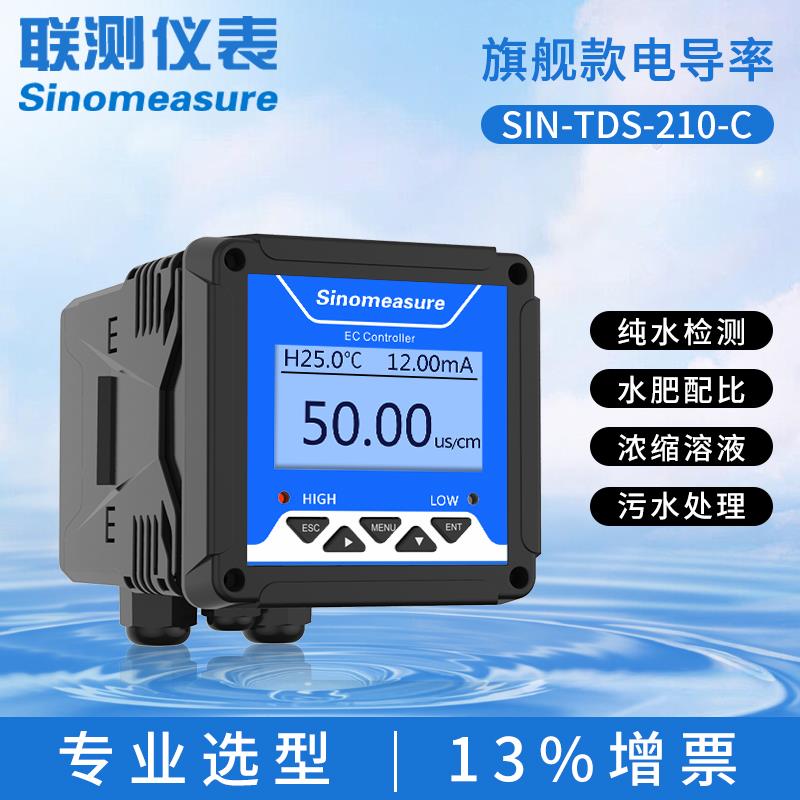 联测电导率水质分析仪自动控制器多参数在线检测pH/ORP余氯溶解氧