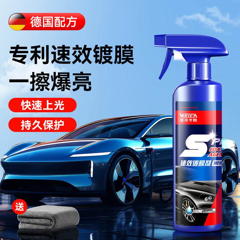 镀膜剂汽车白黑车专用纳米水晶车漆速效增亮打蜡玻璃漆面镀晶喷雾