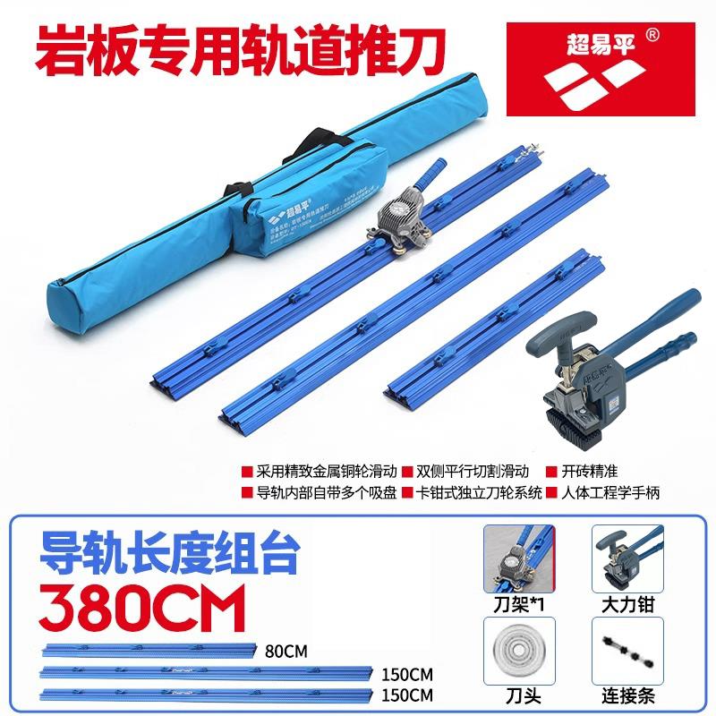 超易平轨道推刀岩板瓷砖专用手动推拉刀地砖画 划刀高精度瓷砖切