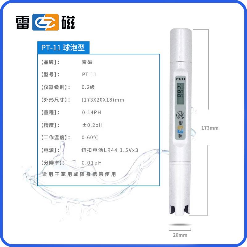 上海雷磁PT-11酸碱测试笔酸度计PH仪笔试电导率仪PT-21水质测试笔