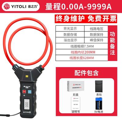 易之力S389柔性钳形电流表高精度毫安级线圈数字小型万用钳流表