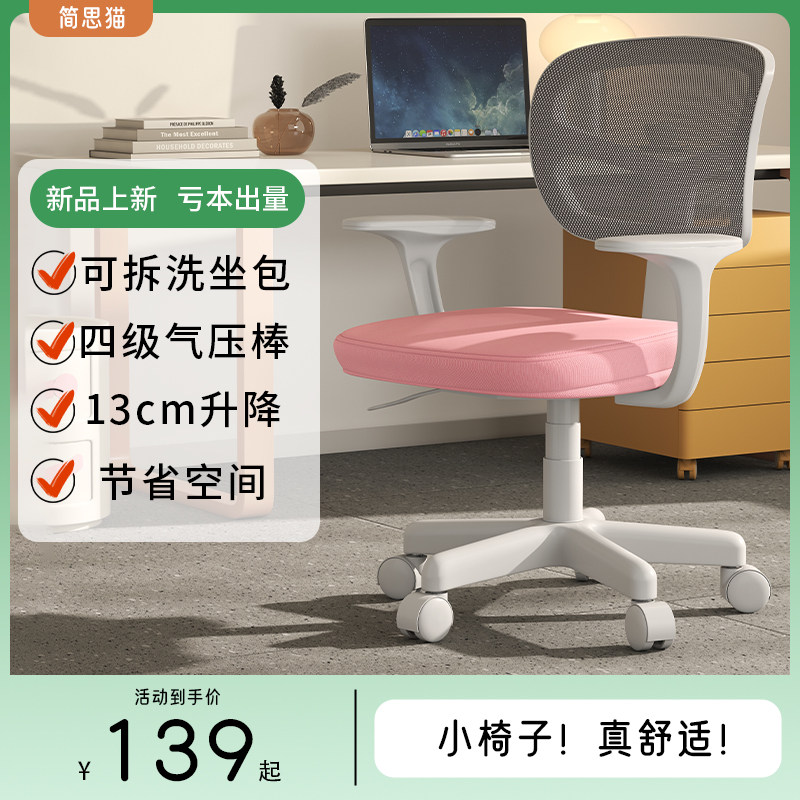简思猫电脑办公椅小空间儿童学习椅子学生写字升降旋转书桌椅家用