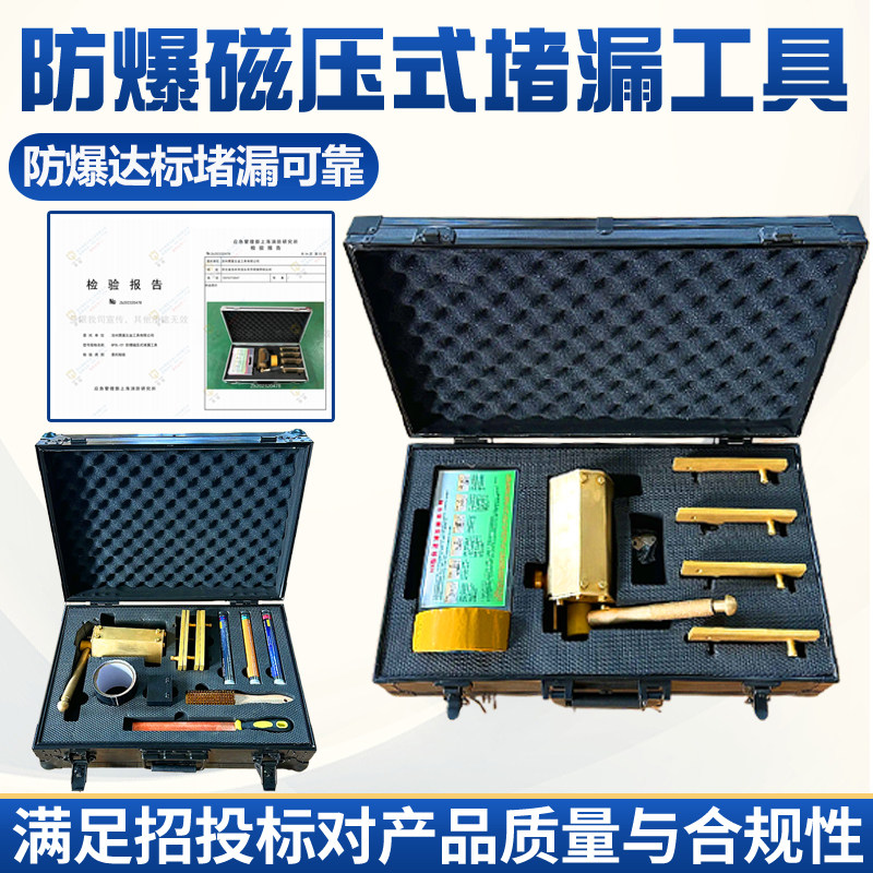 防爆磁压式堵漏工具金属堵漏套管高压强磁堵漏电磁式化工堵漏器材