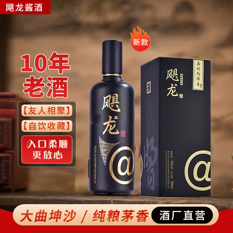 飓龙10年陈53度酱香型白酒贵州纯粮酿造日常饮用口粮酒整件箱白酒