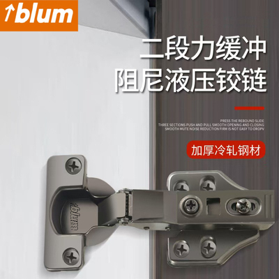 百隆铰链二段力缓冲衣柜橱柜门铰链16-25厚薄门通用固装阻尼液压