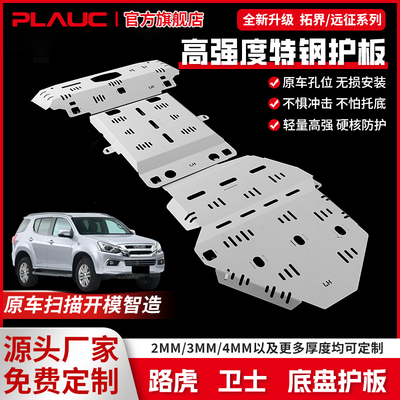 普朗克路虎卫士锰钢特钢底盘护板