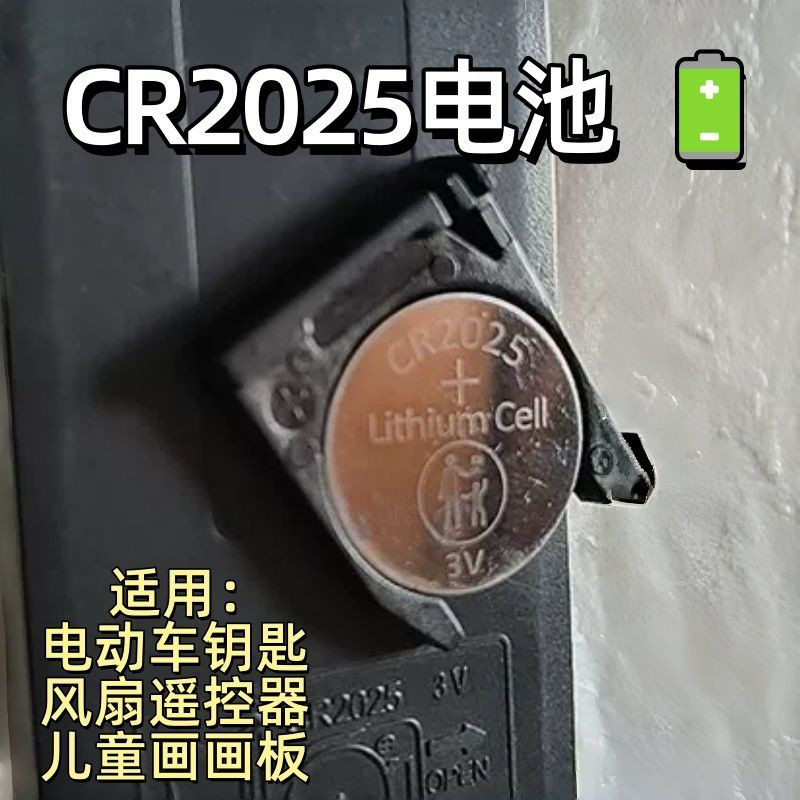 CR2025通用纽扣电池车钥匙遥控