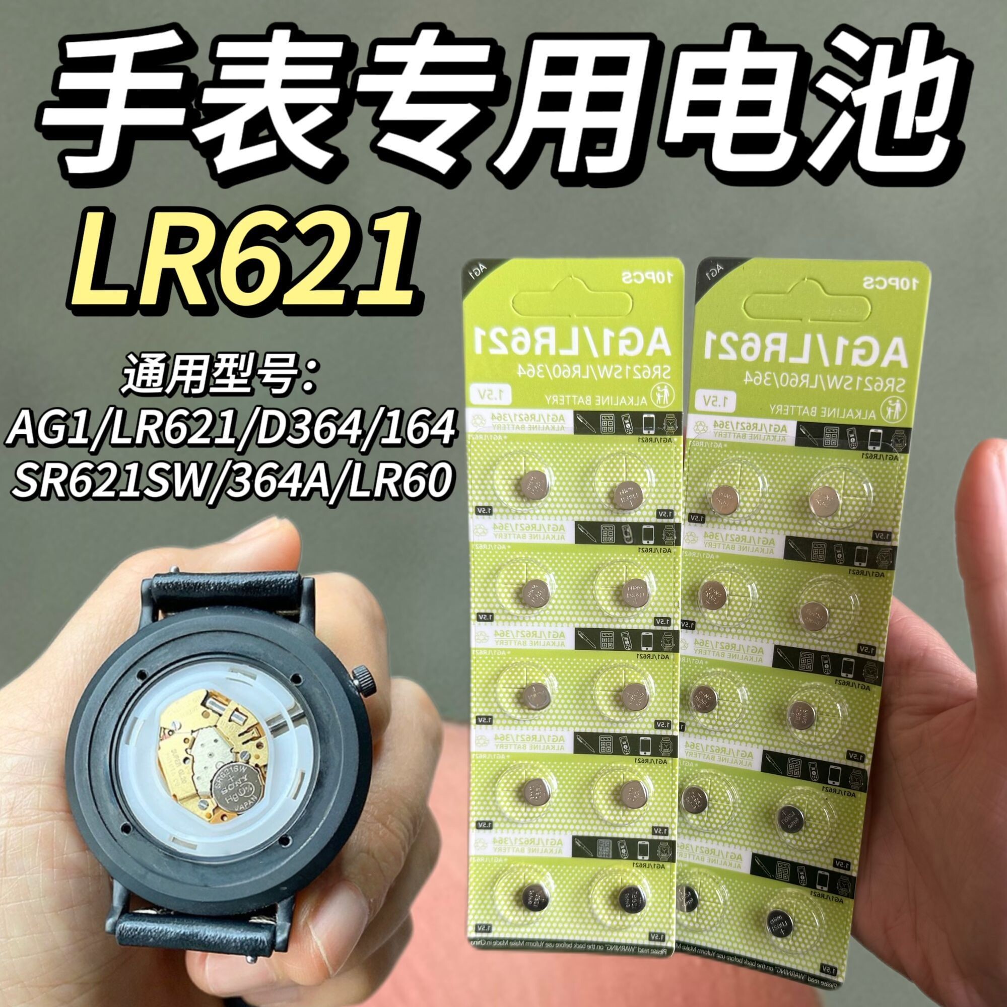 石英手表通用1.5V纽扣电池
