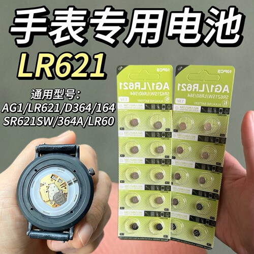 石英手表通用1.5V纽扣电池