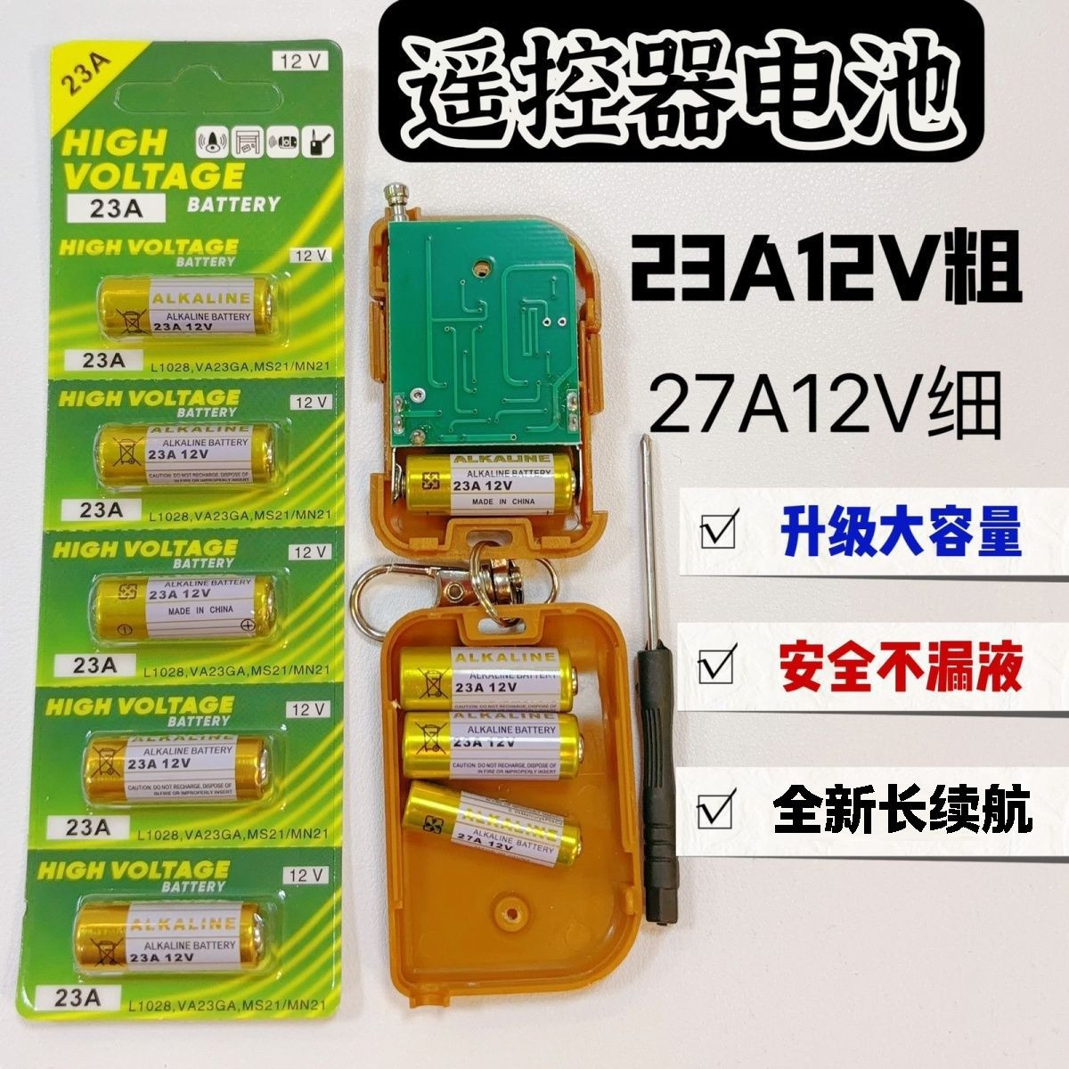 遥控器门铃红外防盗电池