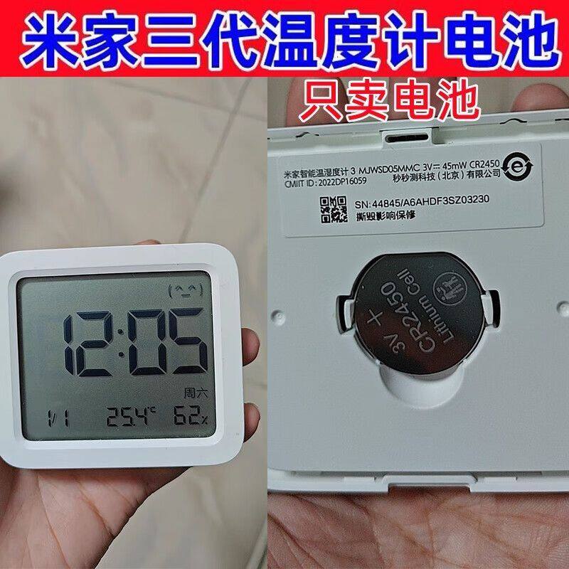 小米3代温湿度计CR2450纽扣电池图片