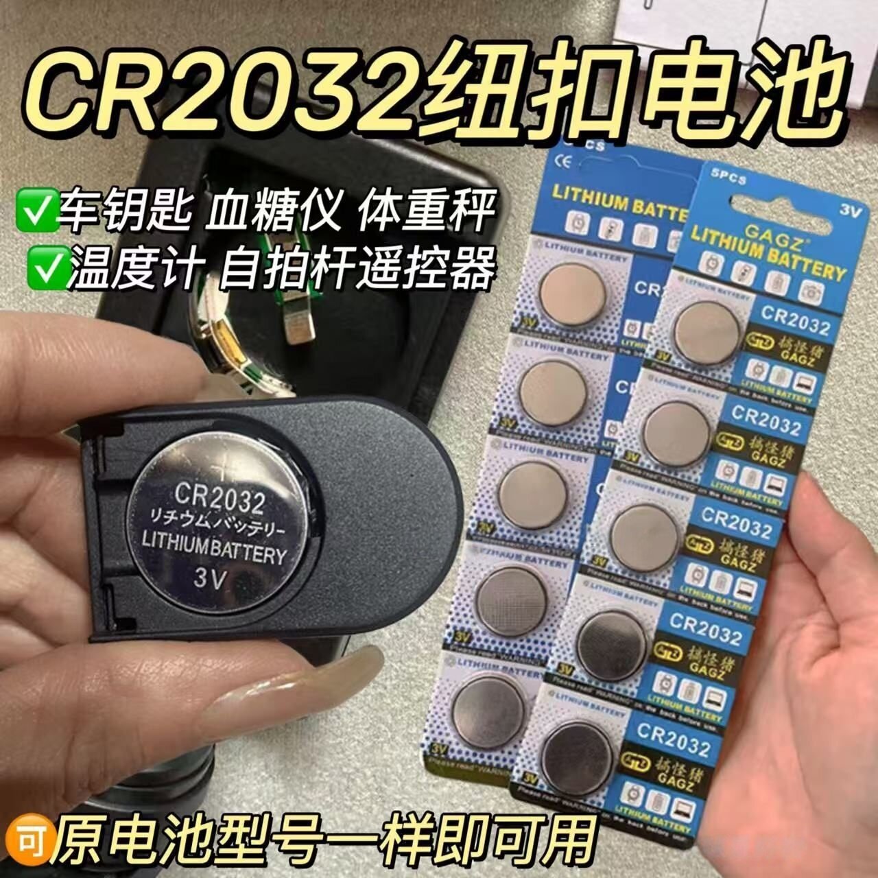 cr2032纽扣电池CR2032汽车钥匙遥控器体重秤温度计电脑主板3v电池