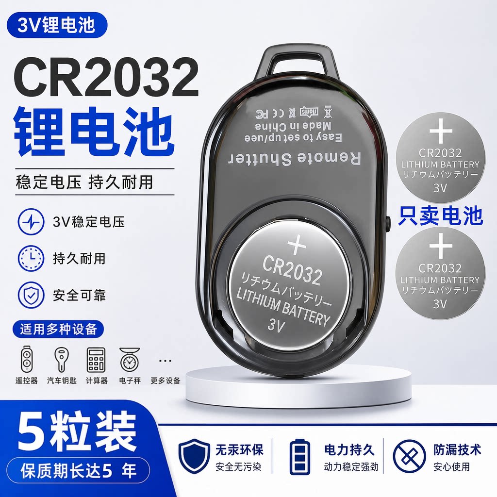 CR2032纽扣电池车钥匙遥控器