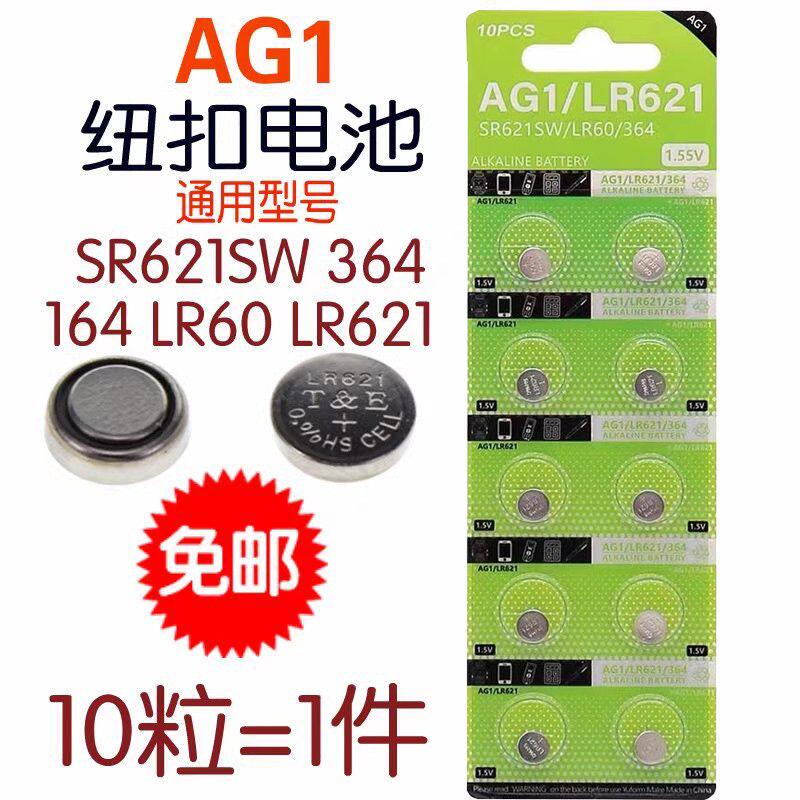 SR621SW/AG1/364/164纽扣电池