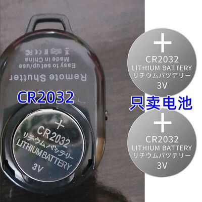 CR20323V纽扣电池蓝牙自拍器