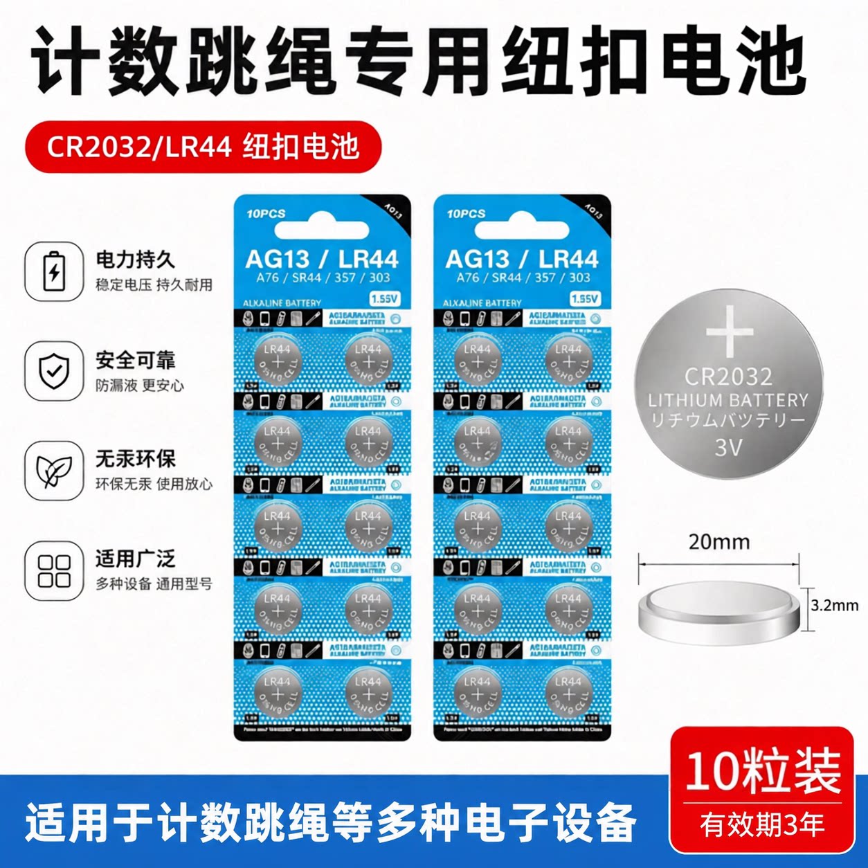 CR2032纽扣电池通用计数跳绳