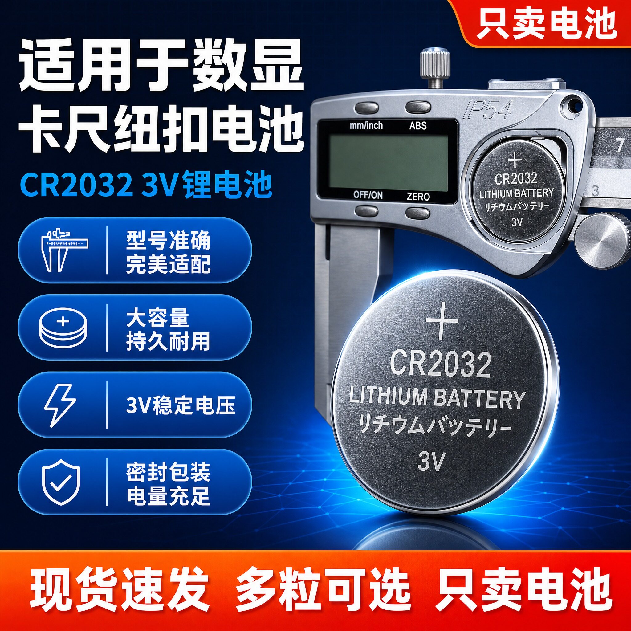 CR2032纽扣电池IP54不锈钢通用