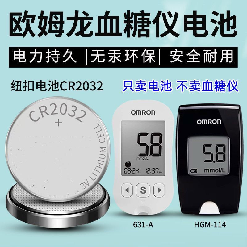 CR2032纽扣电池欧姆龙血糖仪