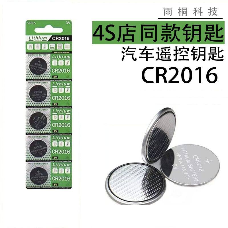 CR2016正品原装纽扣电池