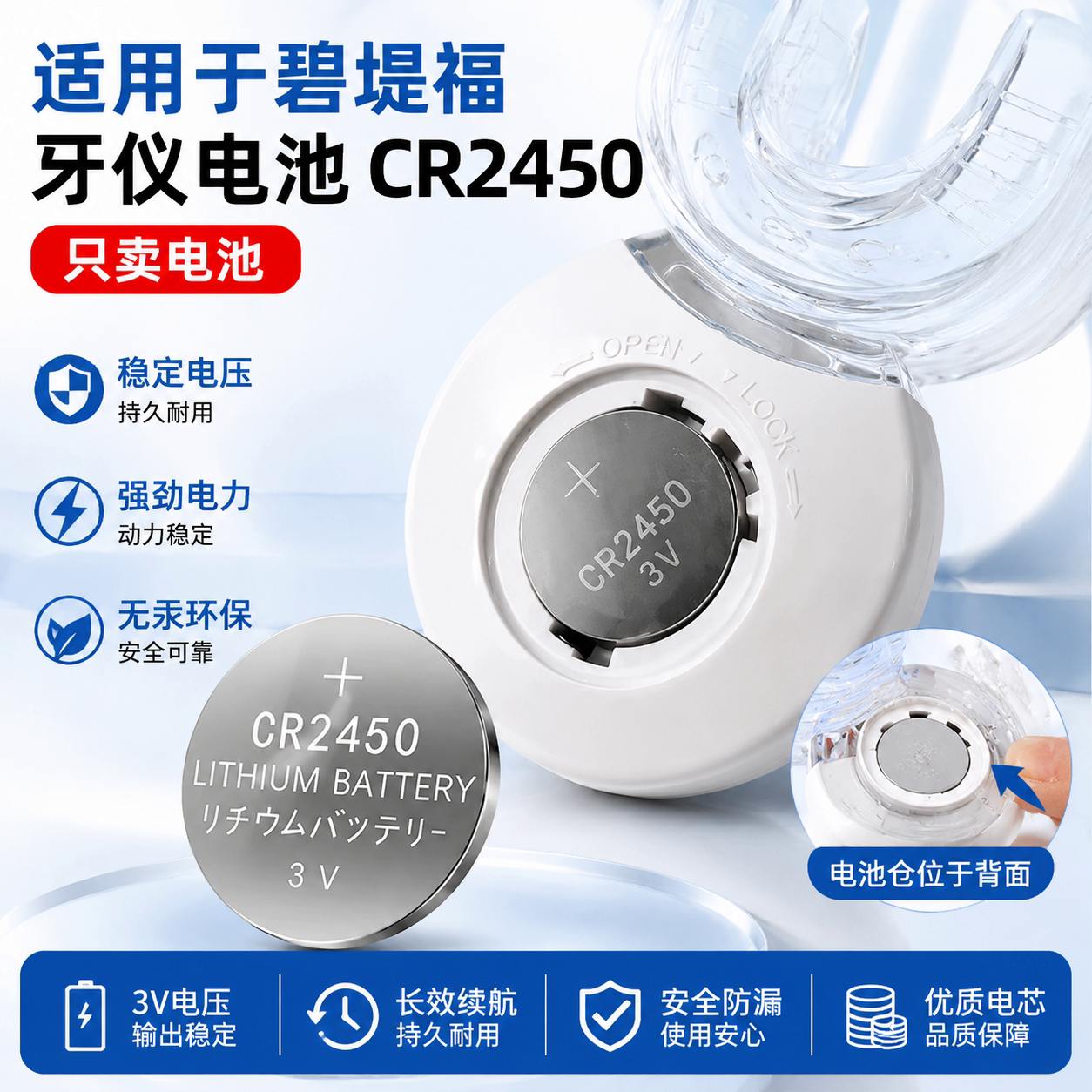 CR2450纽扣电池车钥匙美牙仪