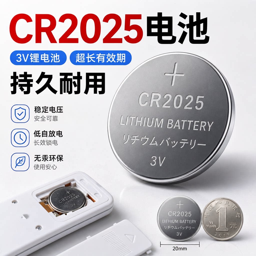 CR2025纽扣电池车钥匙遥控器