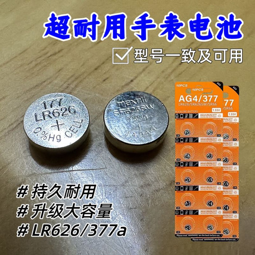 SR626SW/LR626/377A/377AG4电池