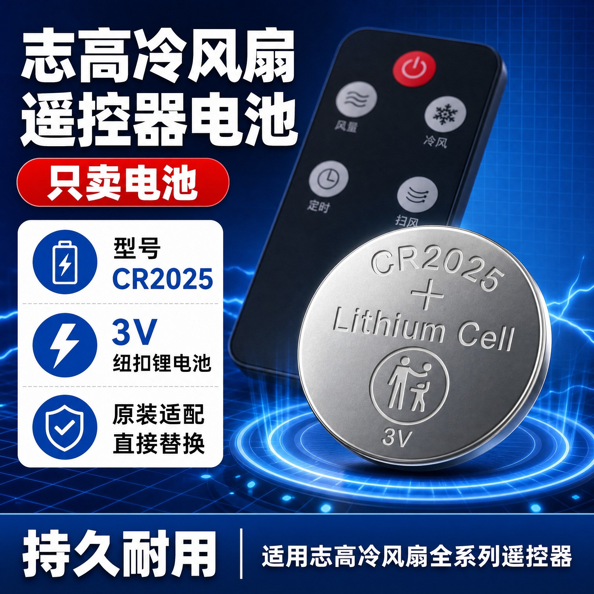 CR20253V纽扣电池适配遥控器