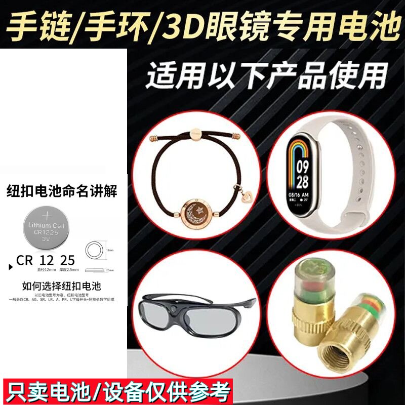 CR1225/3V纽扣电池胎压检测仪